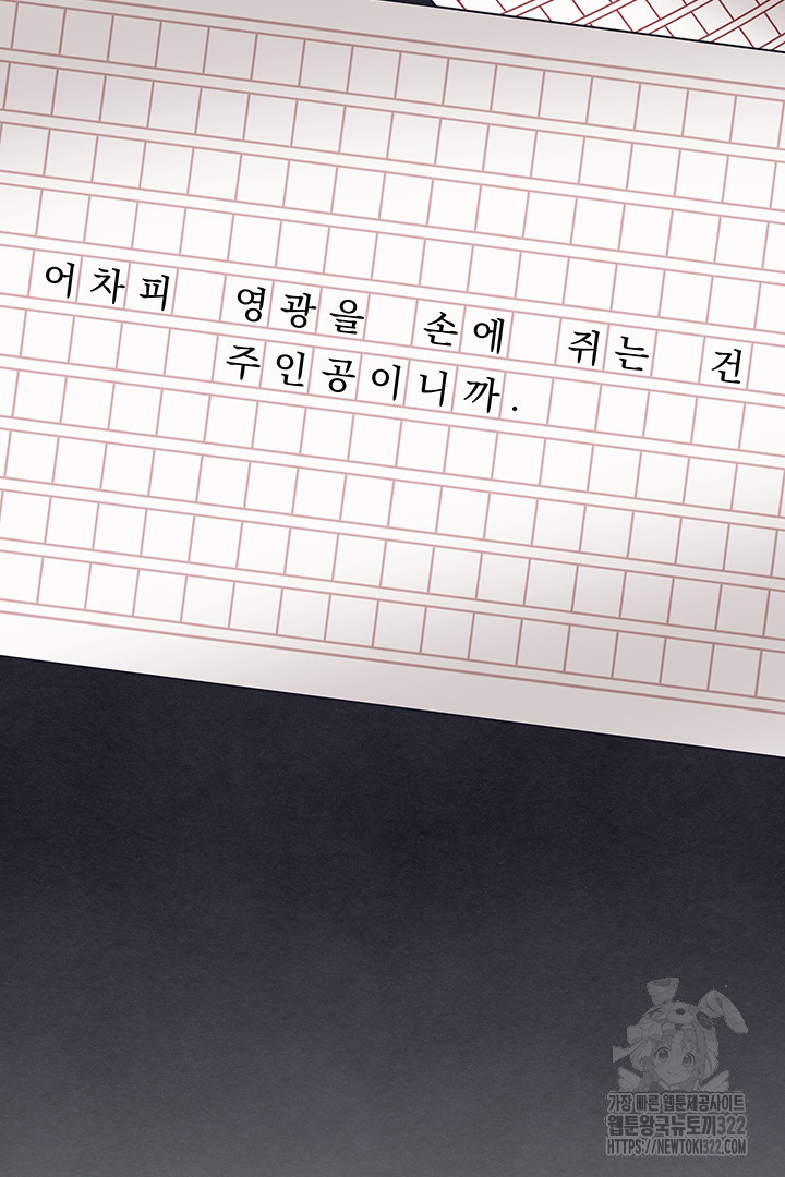 악역을 교화시켜 버렸다 8화 9