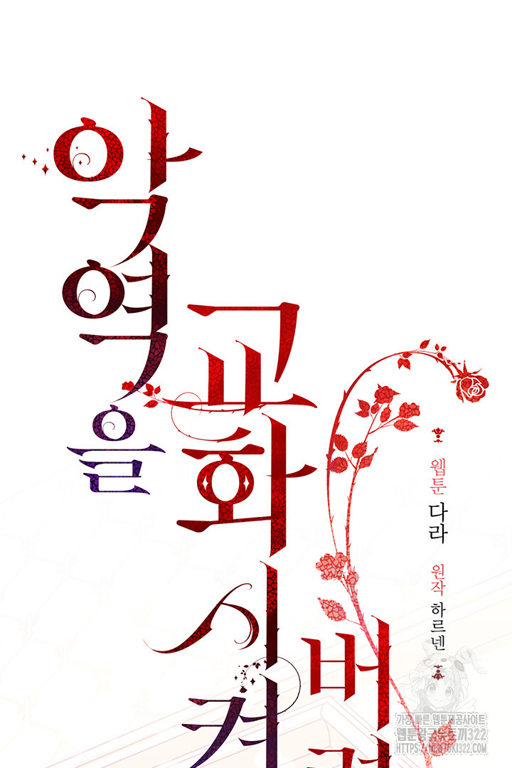 악역을 교화시켜 버렸다 8화 11