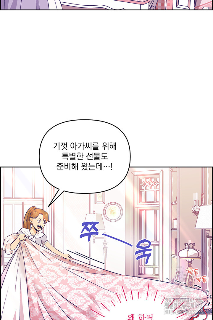 악역을 교화시켜 버렸다 8화 18