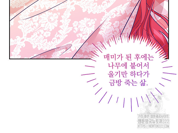 악역을 교화시켜 버렸다 8화 20