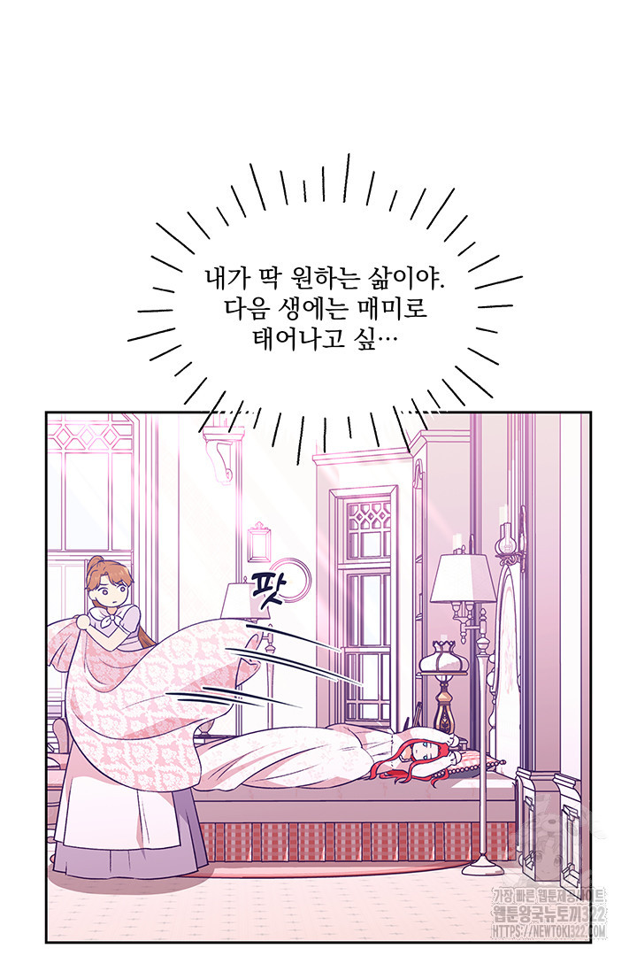 악역을 교화시켜 버렸다 8화 21