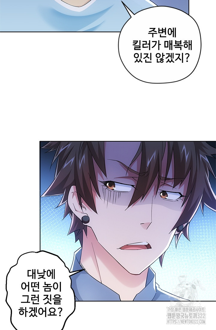 나홀로 초능력자 31화 3