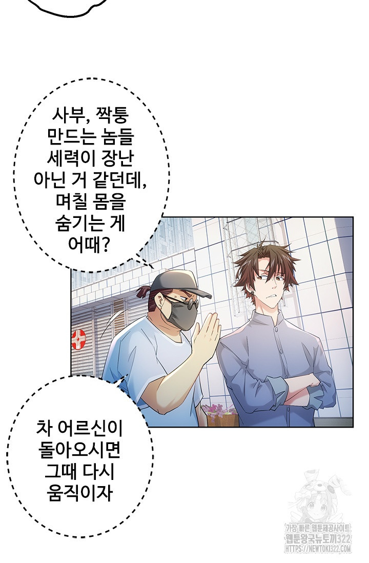 나홀로 초능력자 31화 4