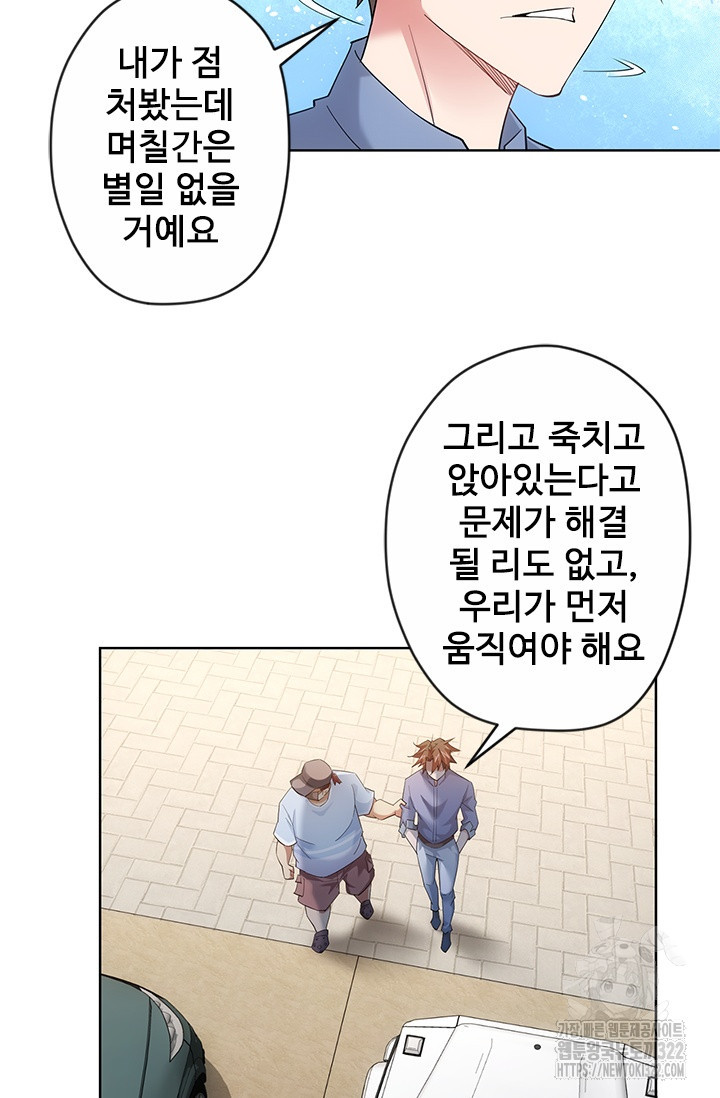 나홀로 초능력자 31화 6
