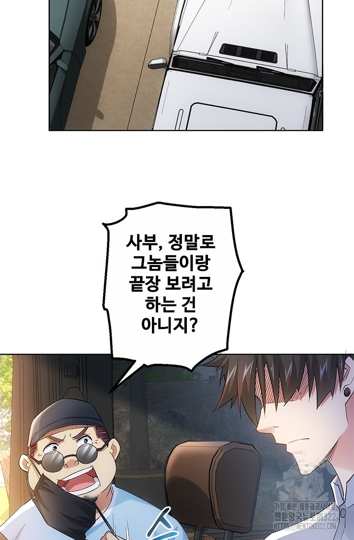 나홀로 초능력자 31화 7
