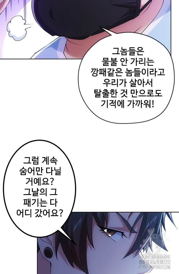나홀로 초능력자 31화 10