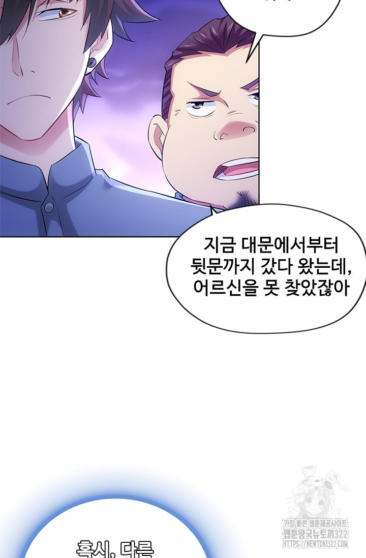 나홀로 초능력자 37화 3
