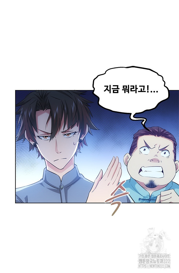 나홀로 초능력자 37화 12