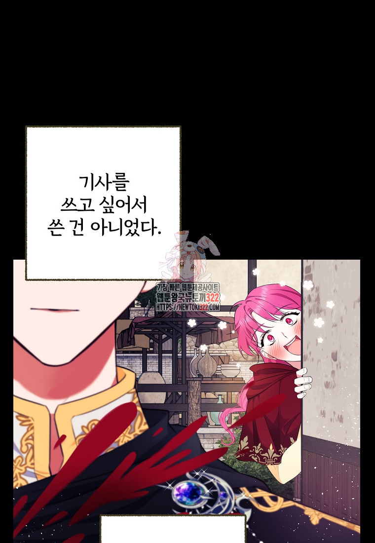 [속보] 대공님과의 결혼, 저도 지금 알아 3화 1