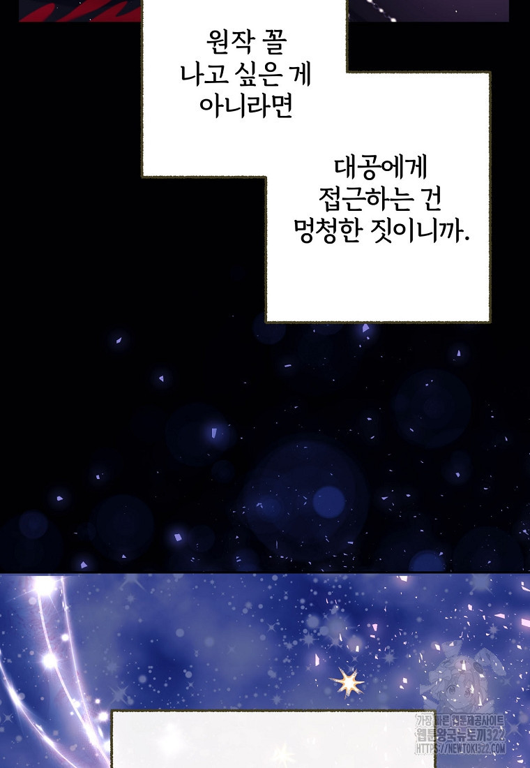 [속보] 대공님과의 결혼, 저도 지금 알아 3화 2