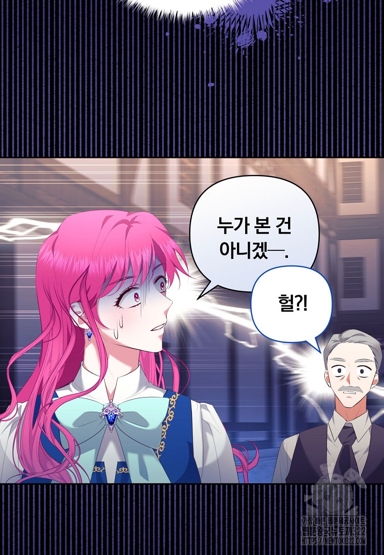 [속보] 대공님과의 결혼, 저도 지금 알아 3화 5