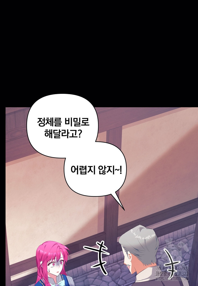 [속보] 대공님과의 결혼, 저도 지금 알아 3화 8