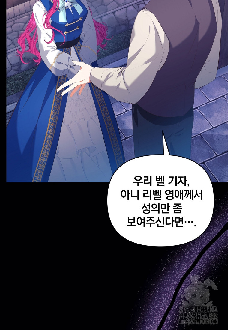 [속보] 대공님과의 결혼, 저도 지금 알아 3화 9