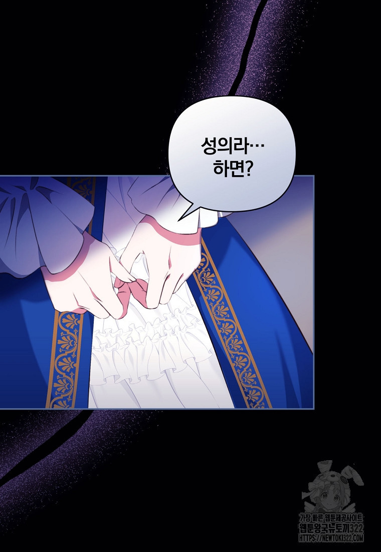 [속보] 대공님과의 결혼, 저도 지금 알아 3화 10
