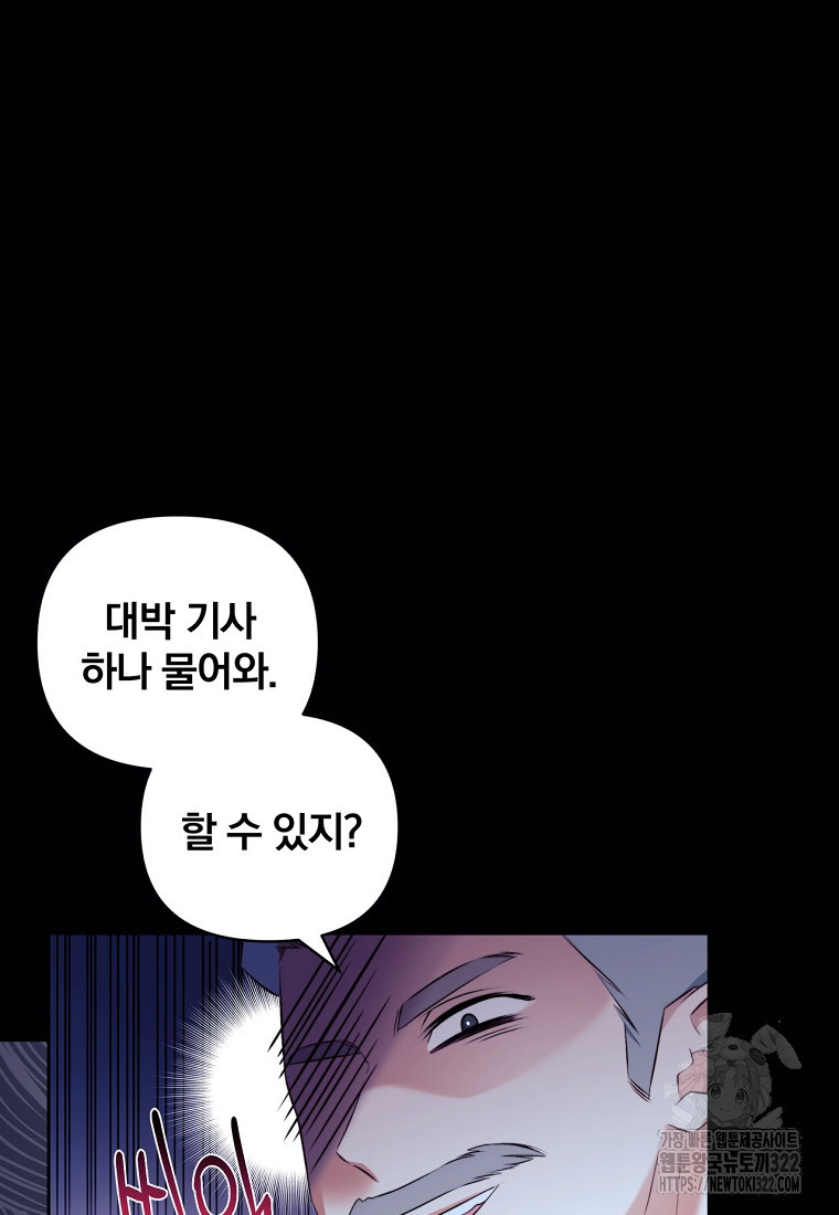 [속보] 대공님과의 결혼, 저도 지금 알아 3화 11