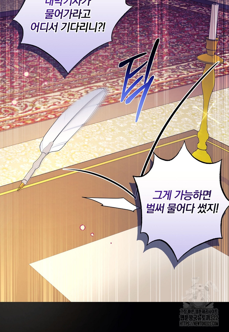[속보] 대공님과의 결혼, 저도 지금 알아 3화 13