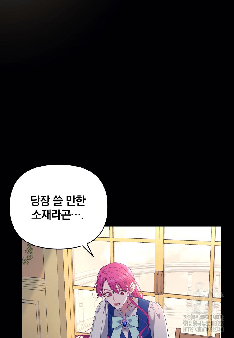 [속보] 대공님과의 결혼, 저도 지금 알아 3화 14
