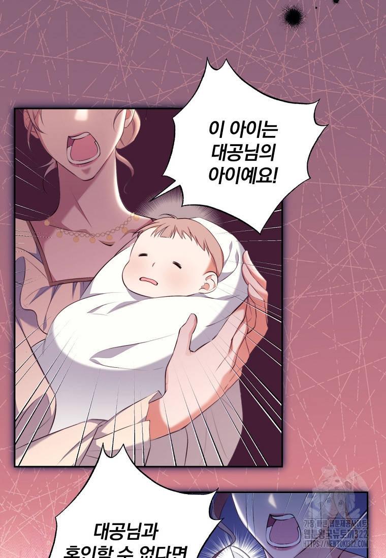 [속보] 대공님과의 결혼, 저도 지금 알아 3화 17