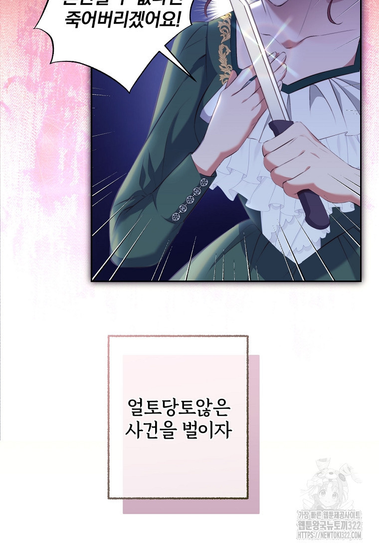 [속보] 대공님과의 결혼, 저도 지금 알아 3화 18