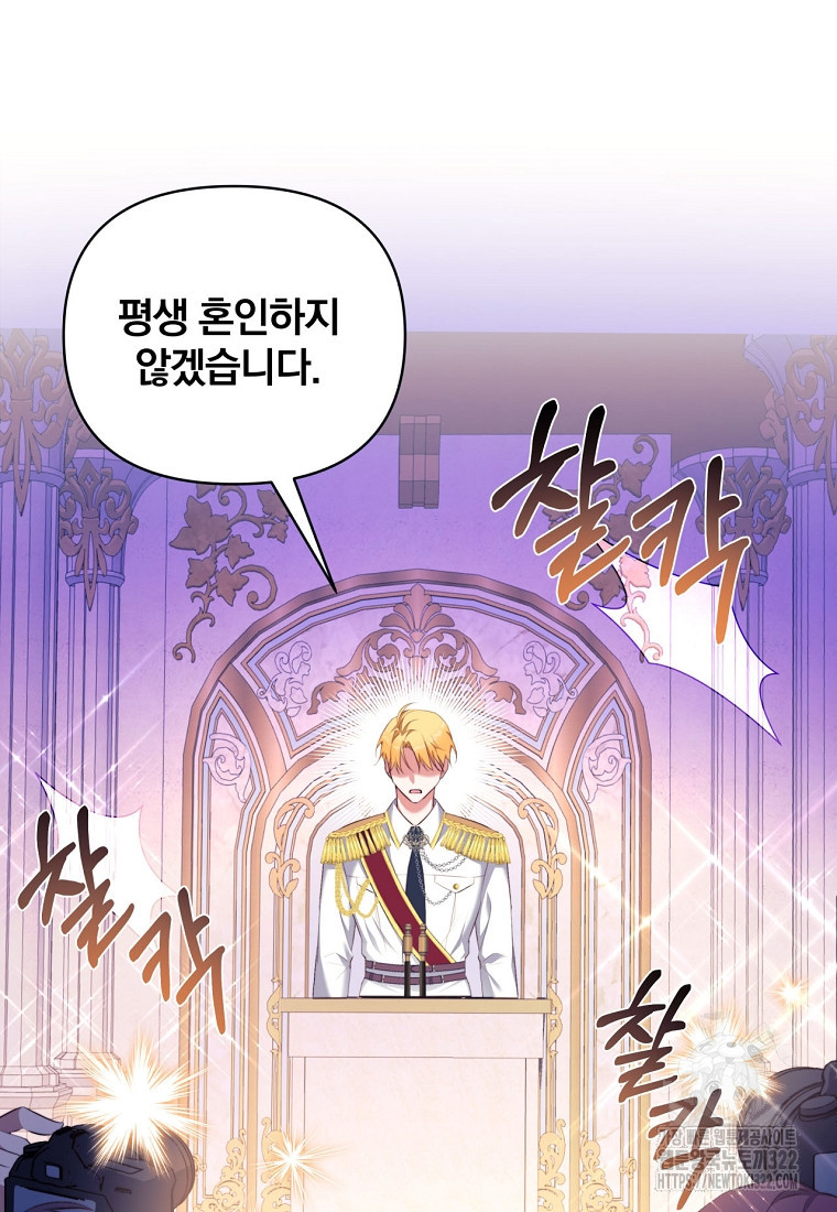 [속보] 대공님과의 결혼, 저도 지금 알아 3화 19