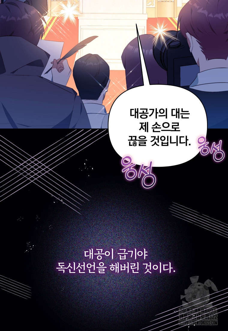 [속보] 대공님과의 결혼, 저도 지금 알아 3화 20