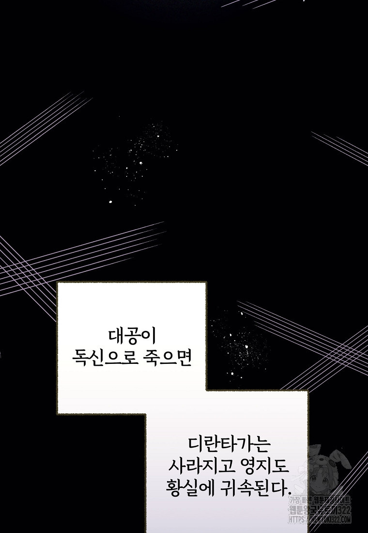 [속보] 대공님과의 결혼, 저도 지금 알아 3화 21