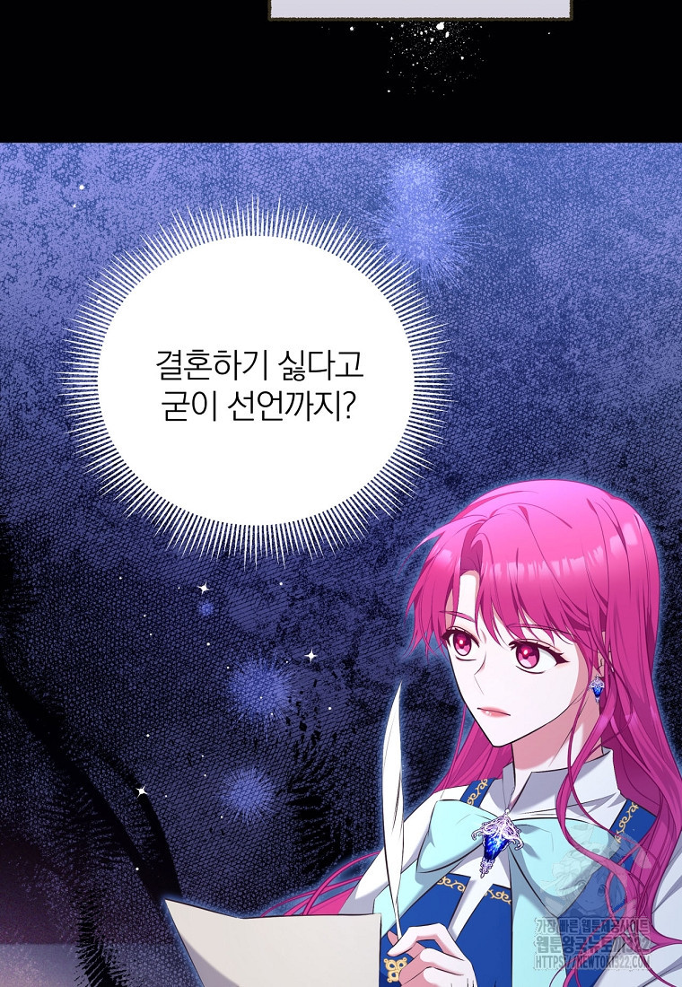 [속보] 대공님과의 결혼, 저도 지금 알아 3화 22