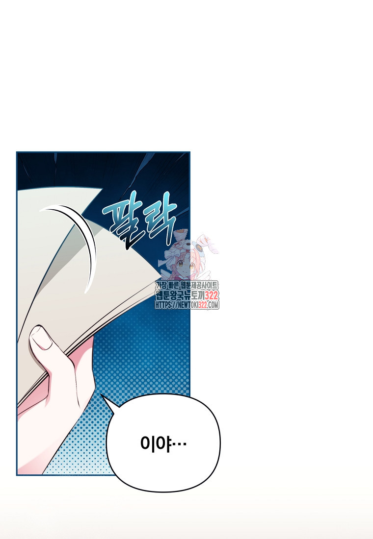 [속보] 대공님과의 결혼, 저도 지금 알아 8화 1