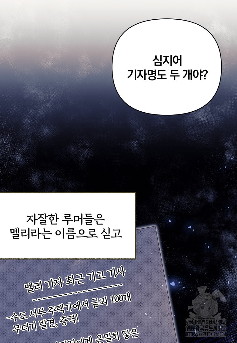 [속보] 대공님과의 결혼, 저도 지금 알아 8화 2