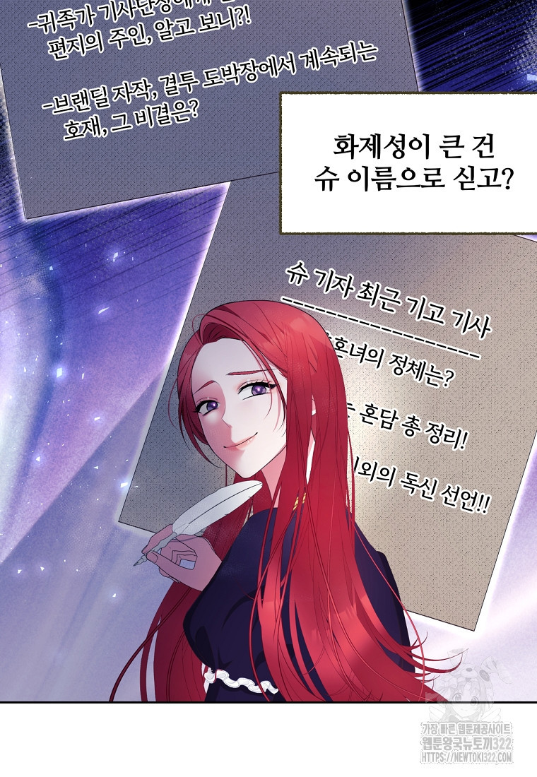 [속보] 대공님과의 결혼, 저도 지금 알아 8화 3