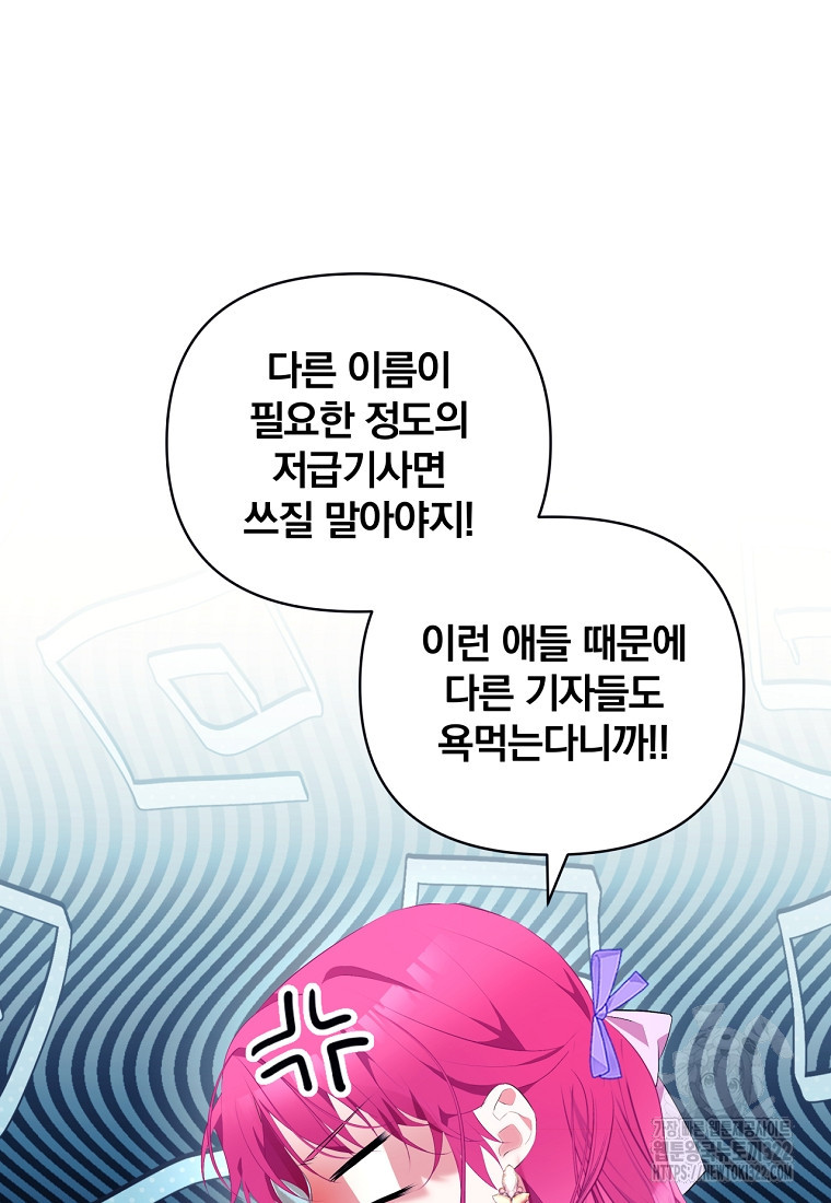 [속보] 대공님과의 결혼, 저도 지금 알아 8화 4