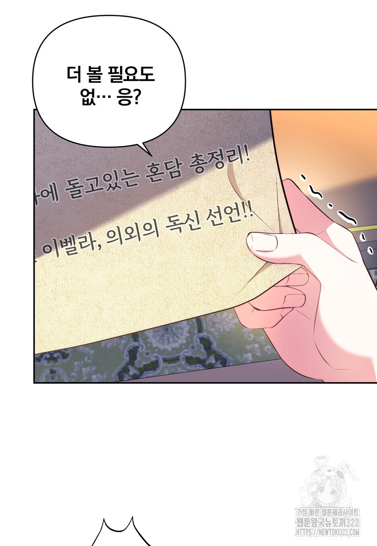 [속보] 대공님과의 결혼, 저도 지금 알아 8화 6