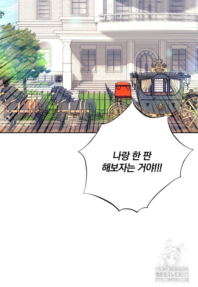 [속보] 대공님과의 결혼, 저도 지금 알아 8화 8