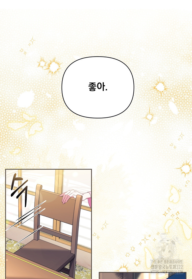 [속보] 대공님과의 결혼, 저도 지금 알아 8화 9