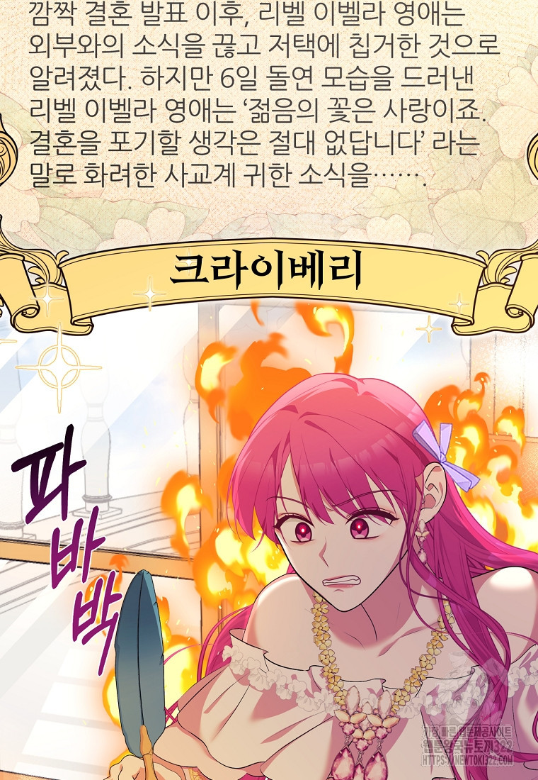 [속보] 대공님과의 결혼, 저도 지금 알아 8화 11