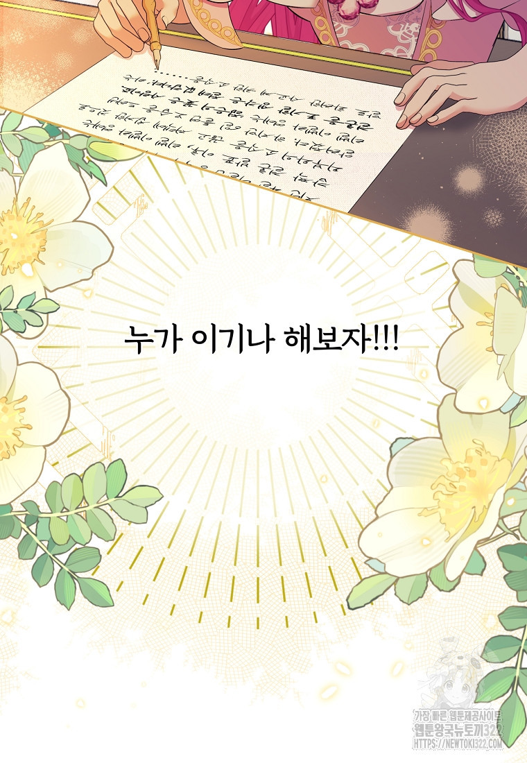 [속보] 대공님과의 결혼, 저도 지금 알아 8화 12