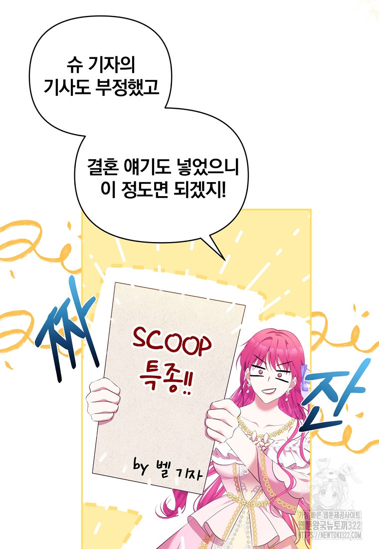 [속보] 대공님과의 결혼, 저도 지금 알아 8화 13