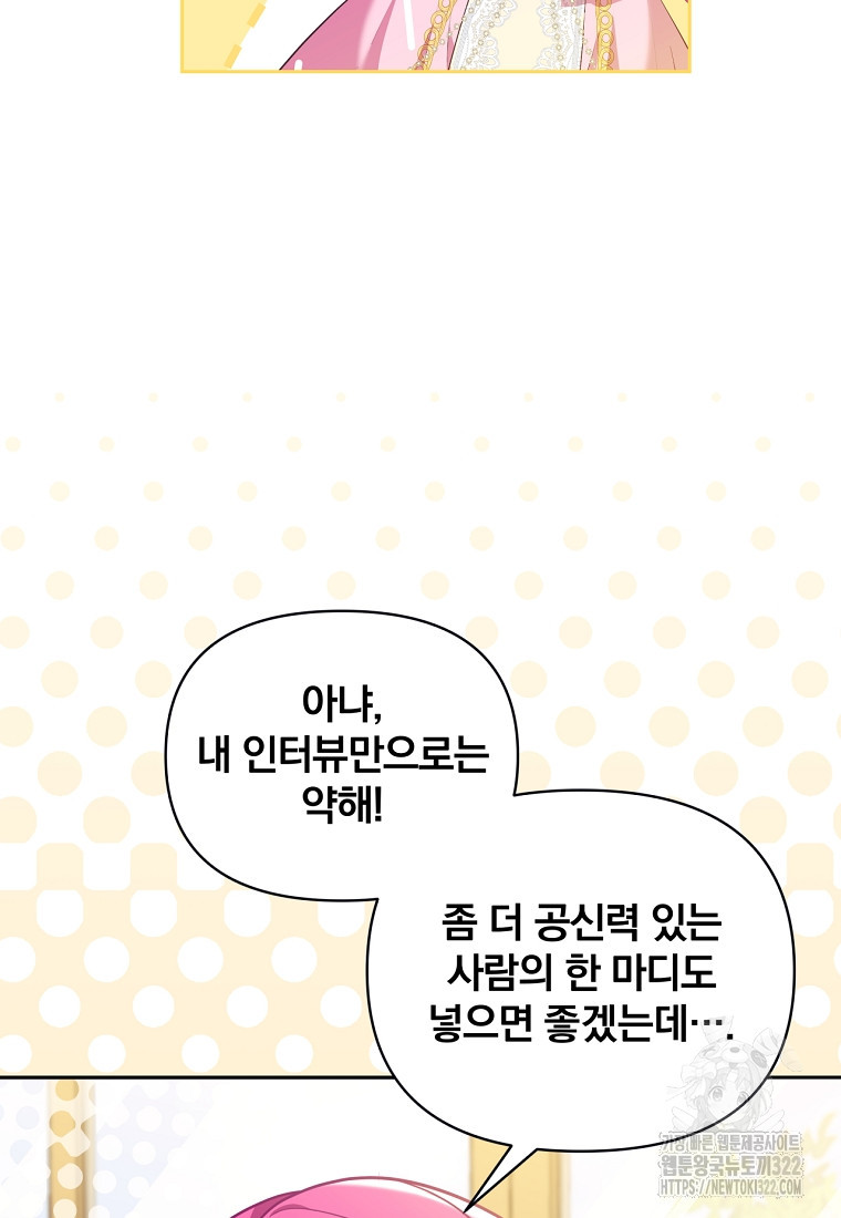 [속보] 대공님과의 결혼, 저도 지금 알아 8화 14