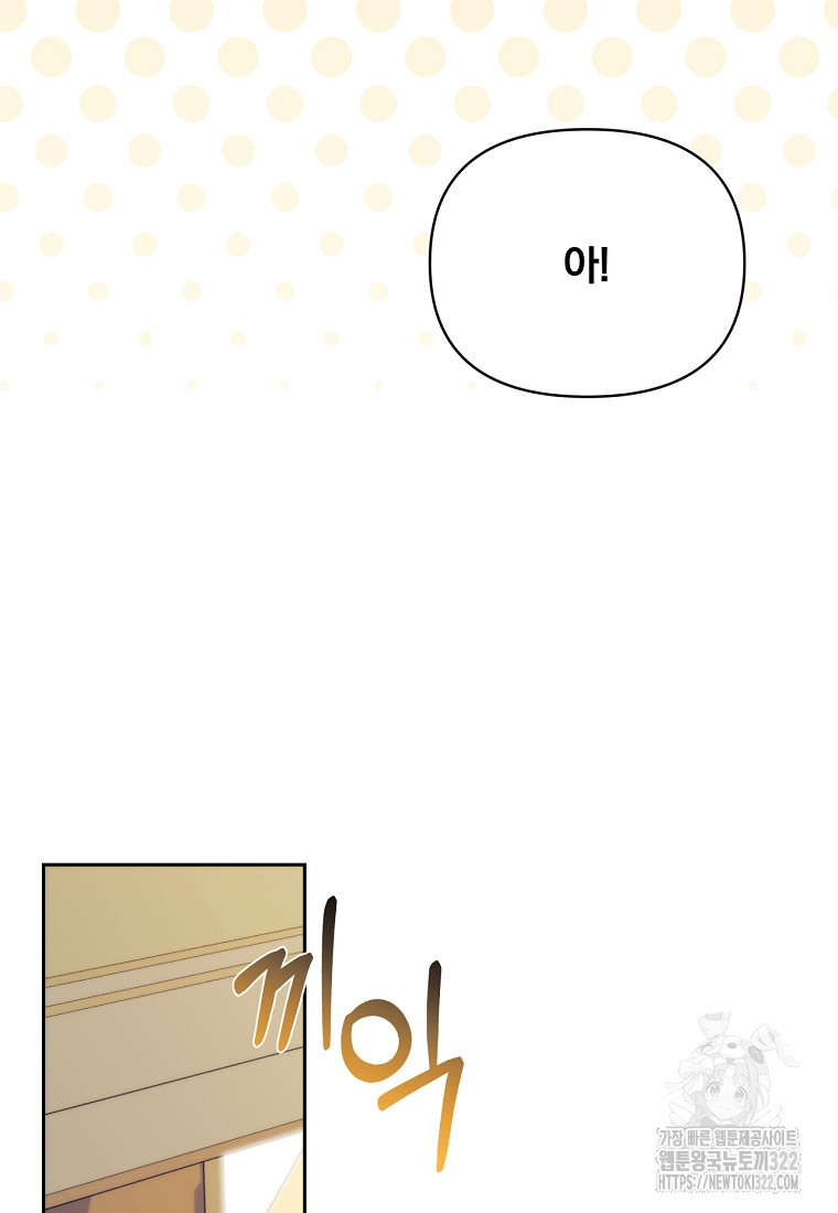 [속보] 대공님과의 결혼, 저도 지금 알아 8화 16