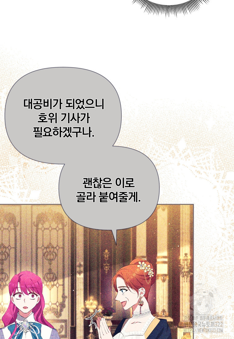 [속보] 대공님과의 결혼, 저도 지금 알아 8화 21