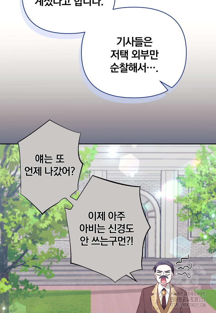 [속보] 대공님과의 결혼, 저도 지금 알아 16화 3