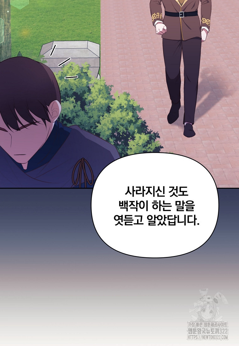 [속보] 대공님과의 결혼, 저도 지금 알아 16화 4