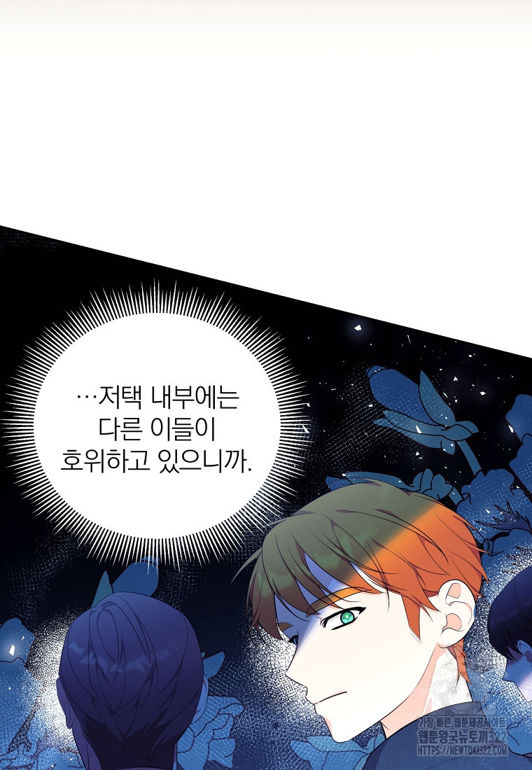 [속보] 대공님과의 결혼, 저도 지금 알아 16화 5