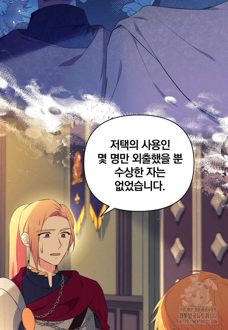 [속보] 대공님과의 결혼, 저도 지금 알아 16화 6