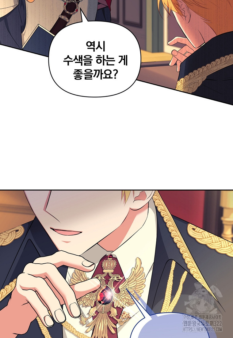 [속보] 대공님과의 결혼, 저도 지금 알아 16화 7