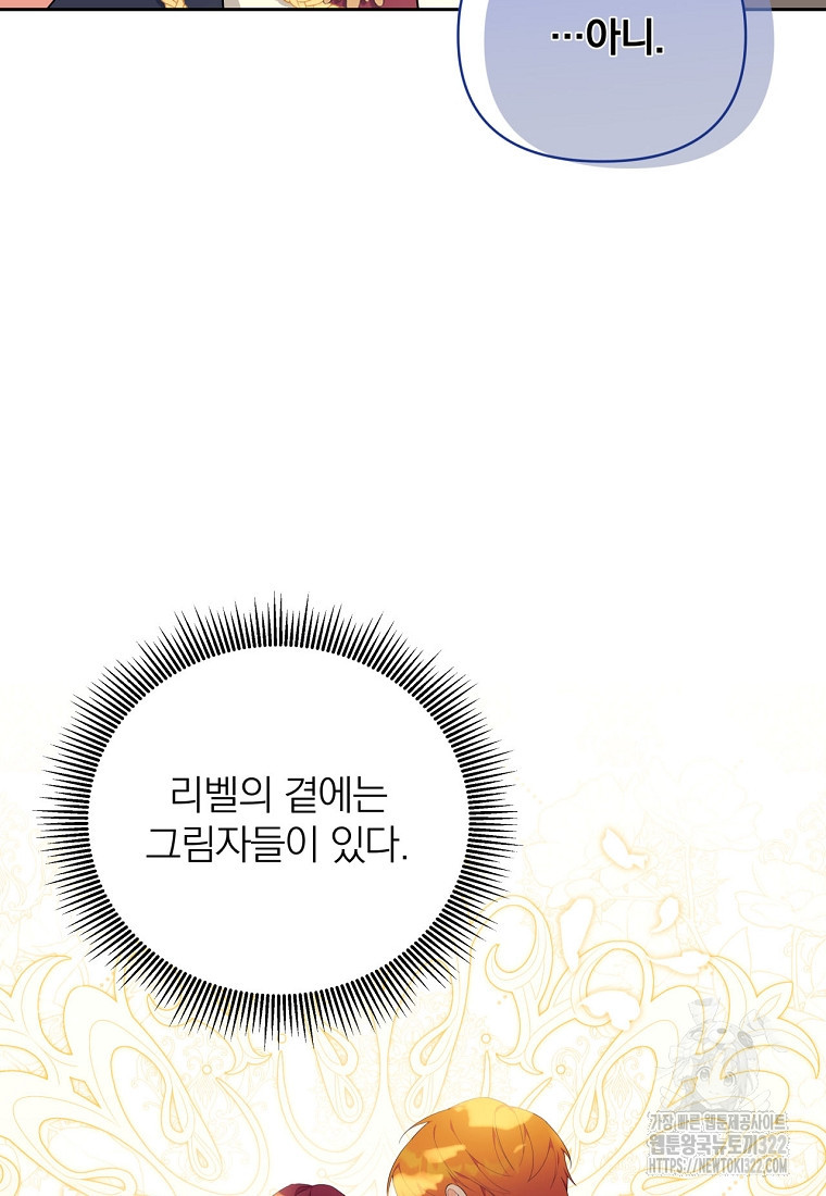[속보] 대공님과의 결혼, 저도 지금 알아 16화 8