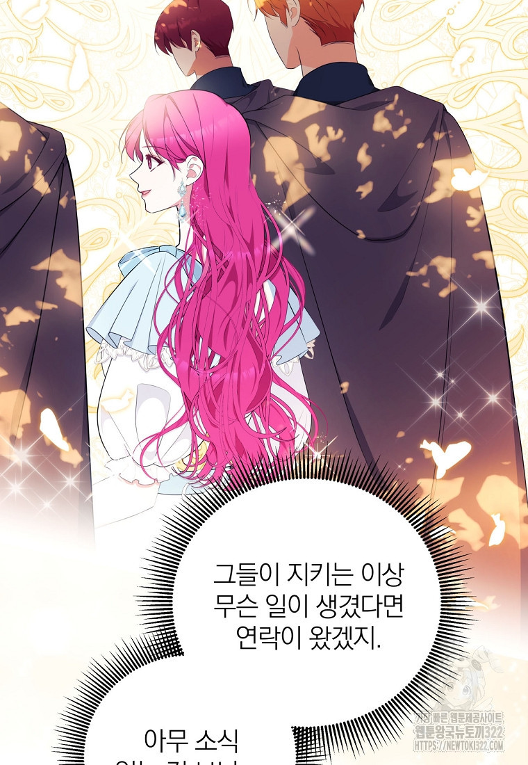 [속보] 대공님과의 결혼, 저도 지금 알아 16화 9