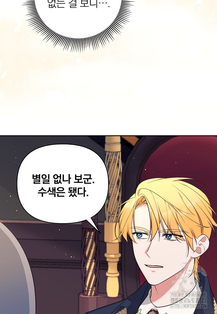 [속보] 대공님과의 결혼, 저도 지금 알아 16화 10