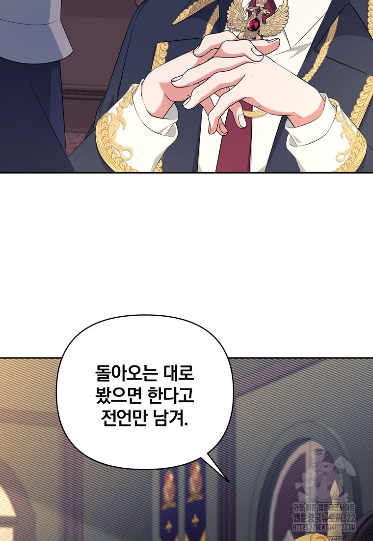 [속보] 대공님과의 결혼, 저도 지금 알아 16화 11