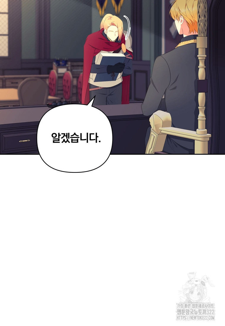 [속보] 대공님과의 결혼, 저도 지금 알아 16화 12